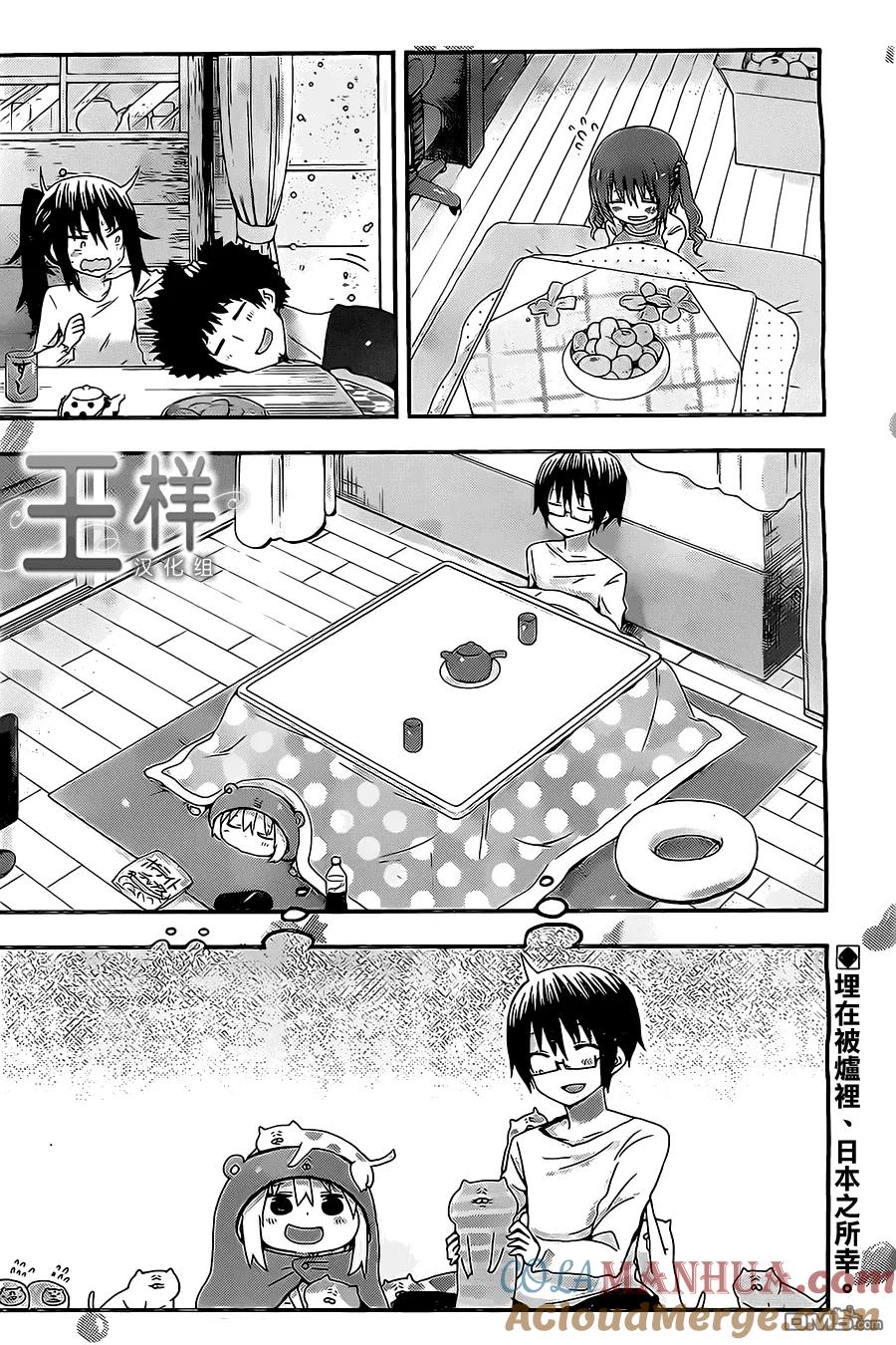 《干物妹小埋》第38话 小埋和暖炉 第9页