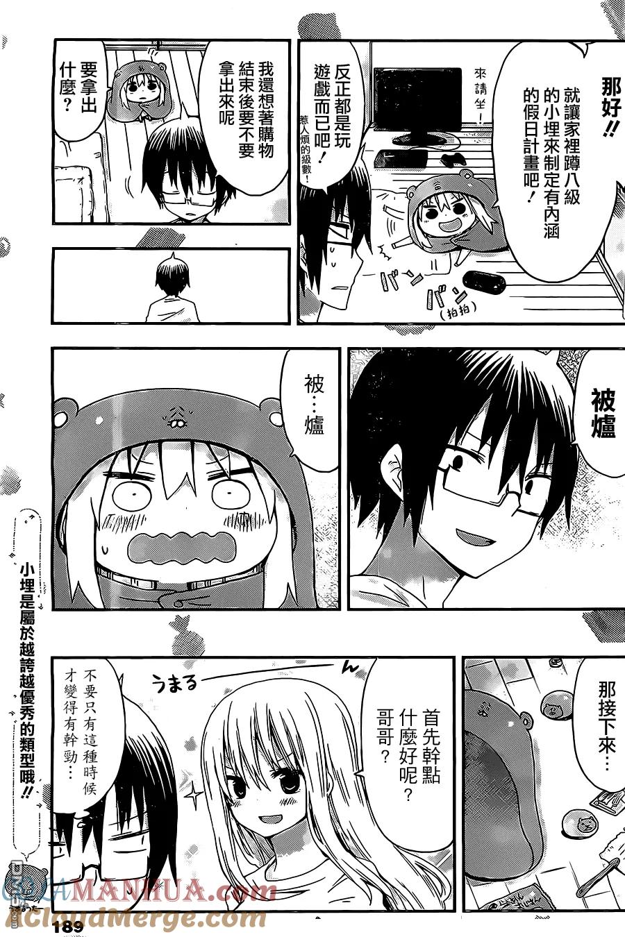 《干物妹小埋》第38话 小埋和暖炉 第4页