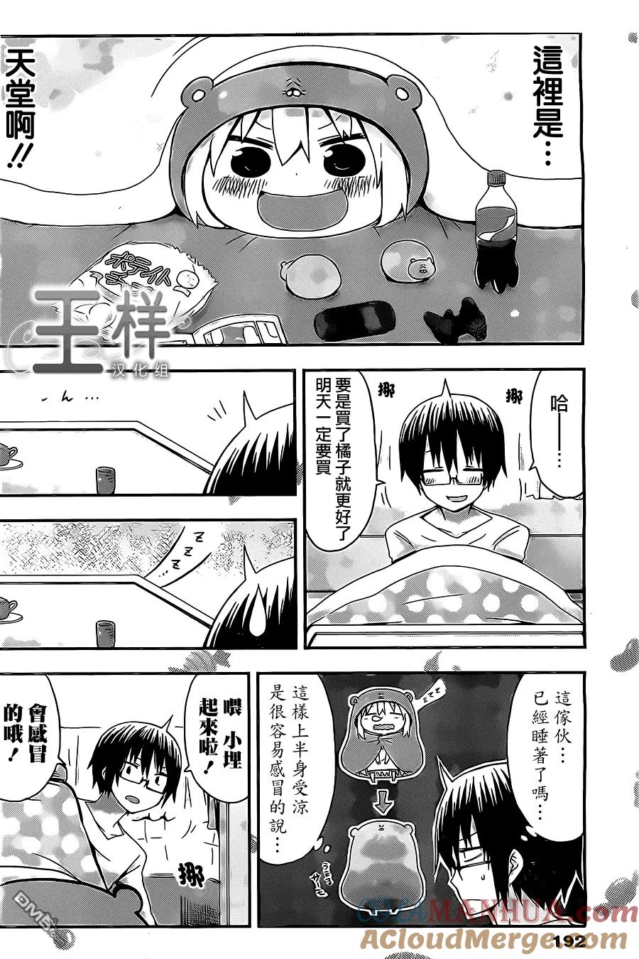 《干物妹小埋》第38话 小埋和暖炉 第7页