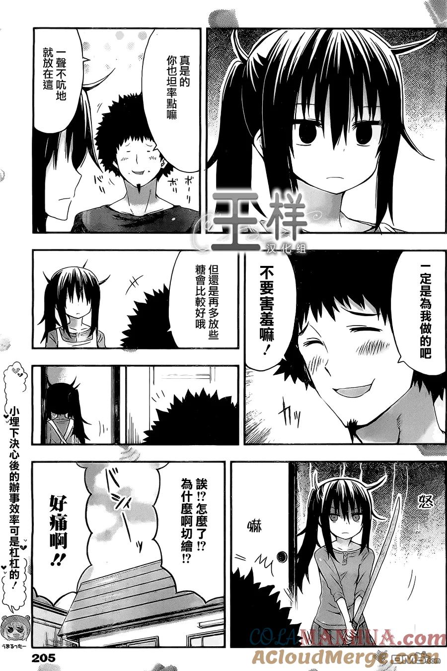 《干物妹小埋》第39话 切绘和曲奇 第6页