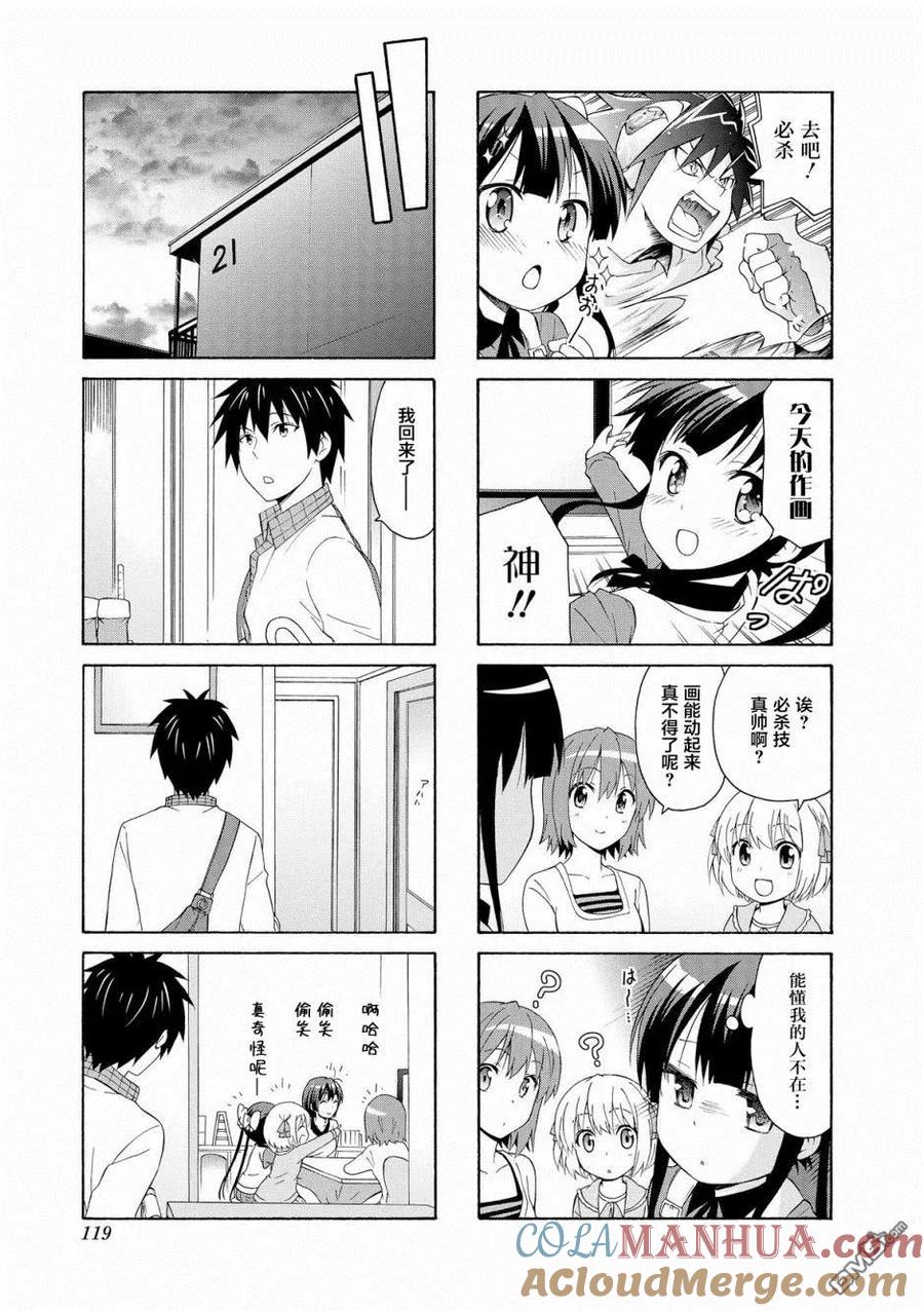 《群居姐妹》第41话 第7页