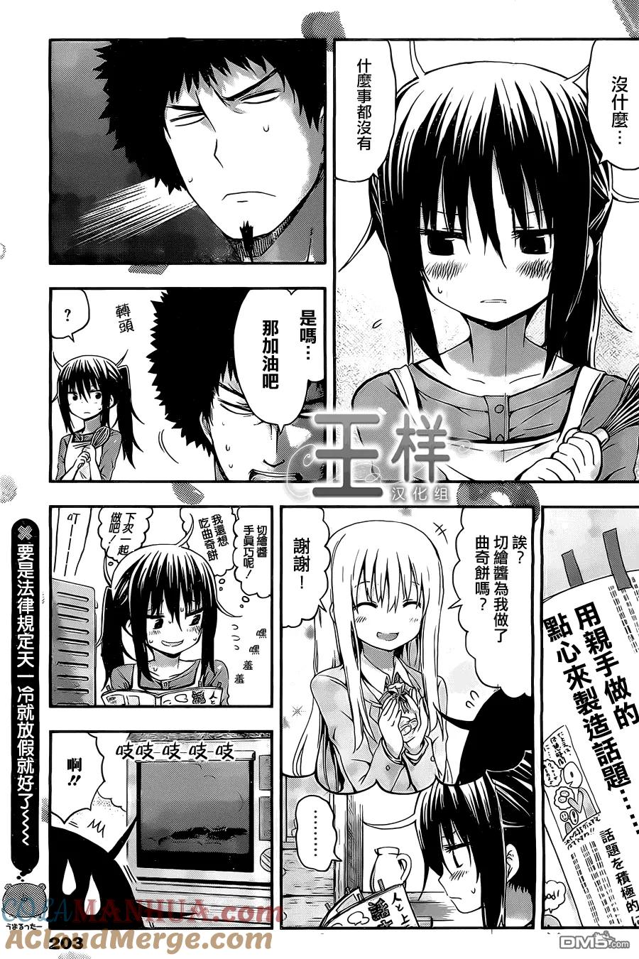 《干物妹小埋》第39话 切绘和曲奇 第4页