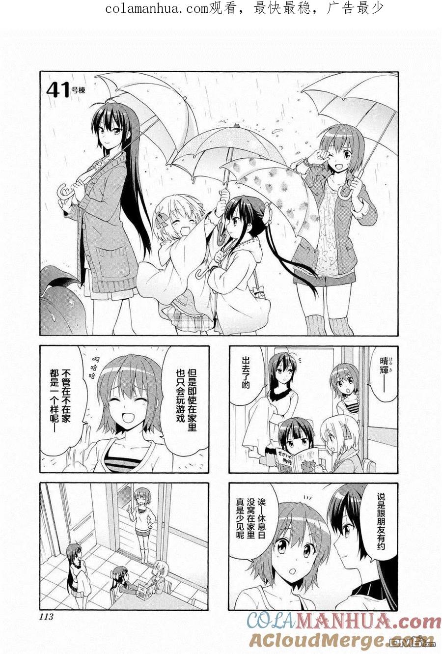 《群居姐妹》第41话 第1页