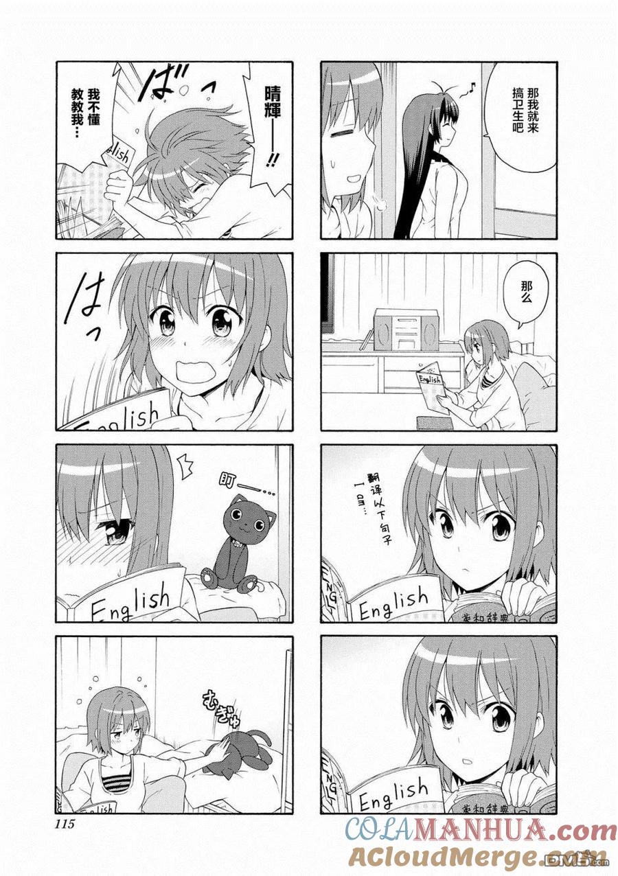 《群居姐妹》第41话 第3页