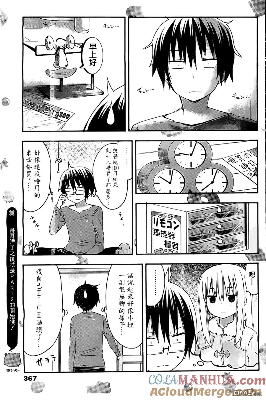 《干物妹小埋》第40话 小埋和100日元店 第8页