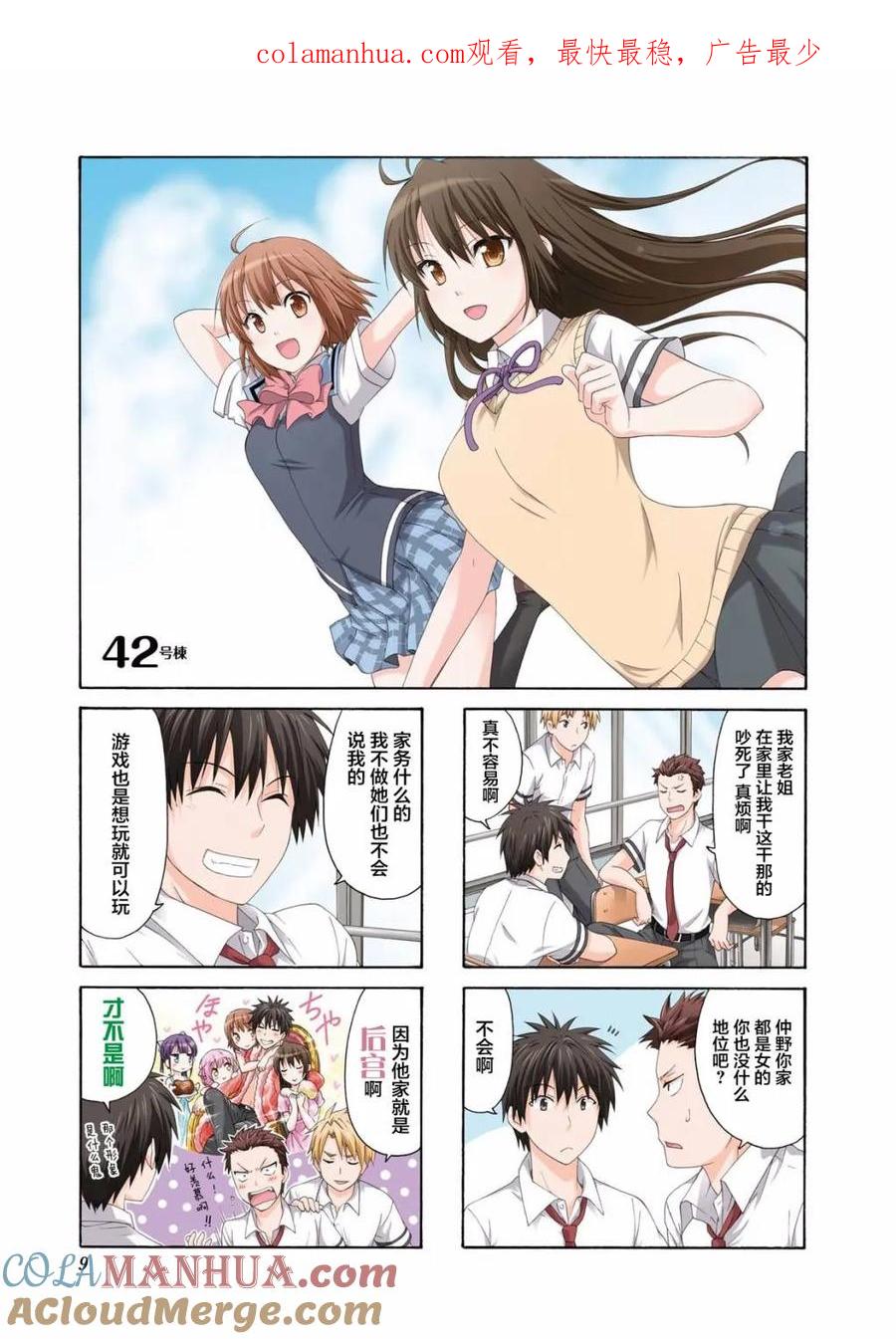 《群居姐妹》第42话 第1页