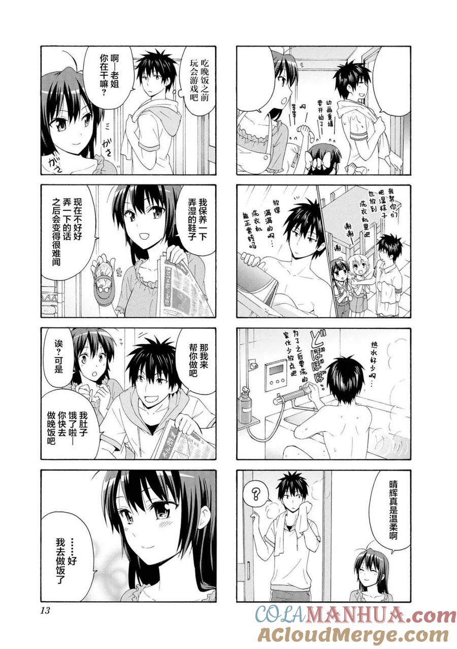 《群居姐妹》第42话 第5页