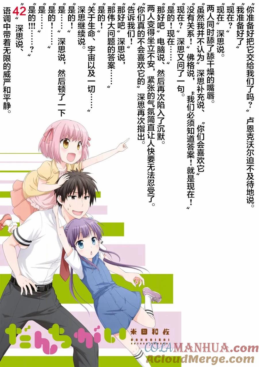 《群居姐妹》第42话 第9页