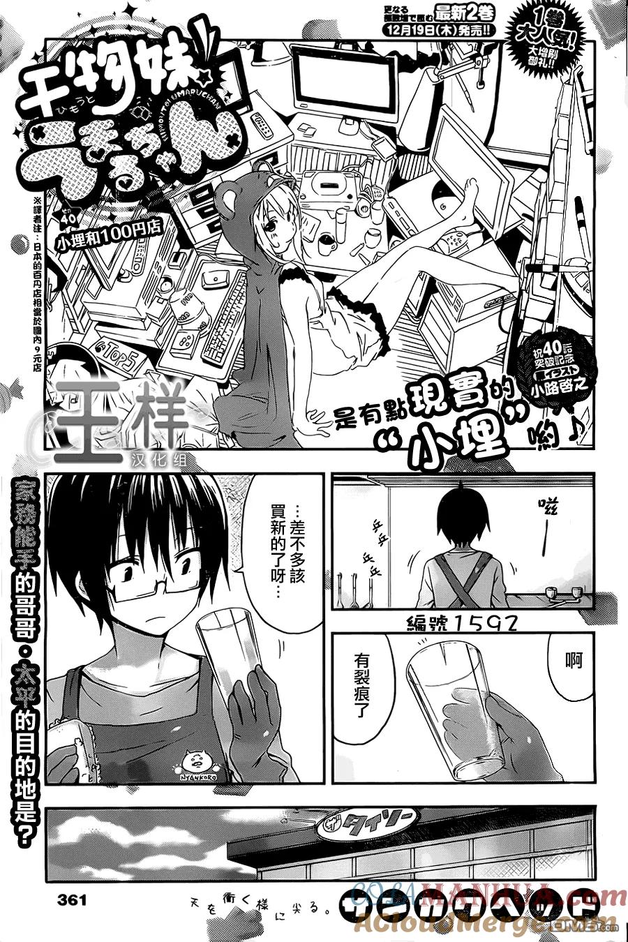《干物妹小埋》第40话 小埋和100日元店 第2页