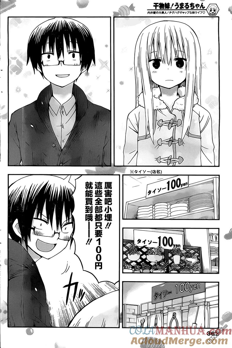 《干物妹小埋》第40话 小埋和100日元店 第3页