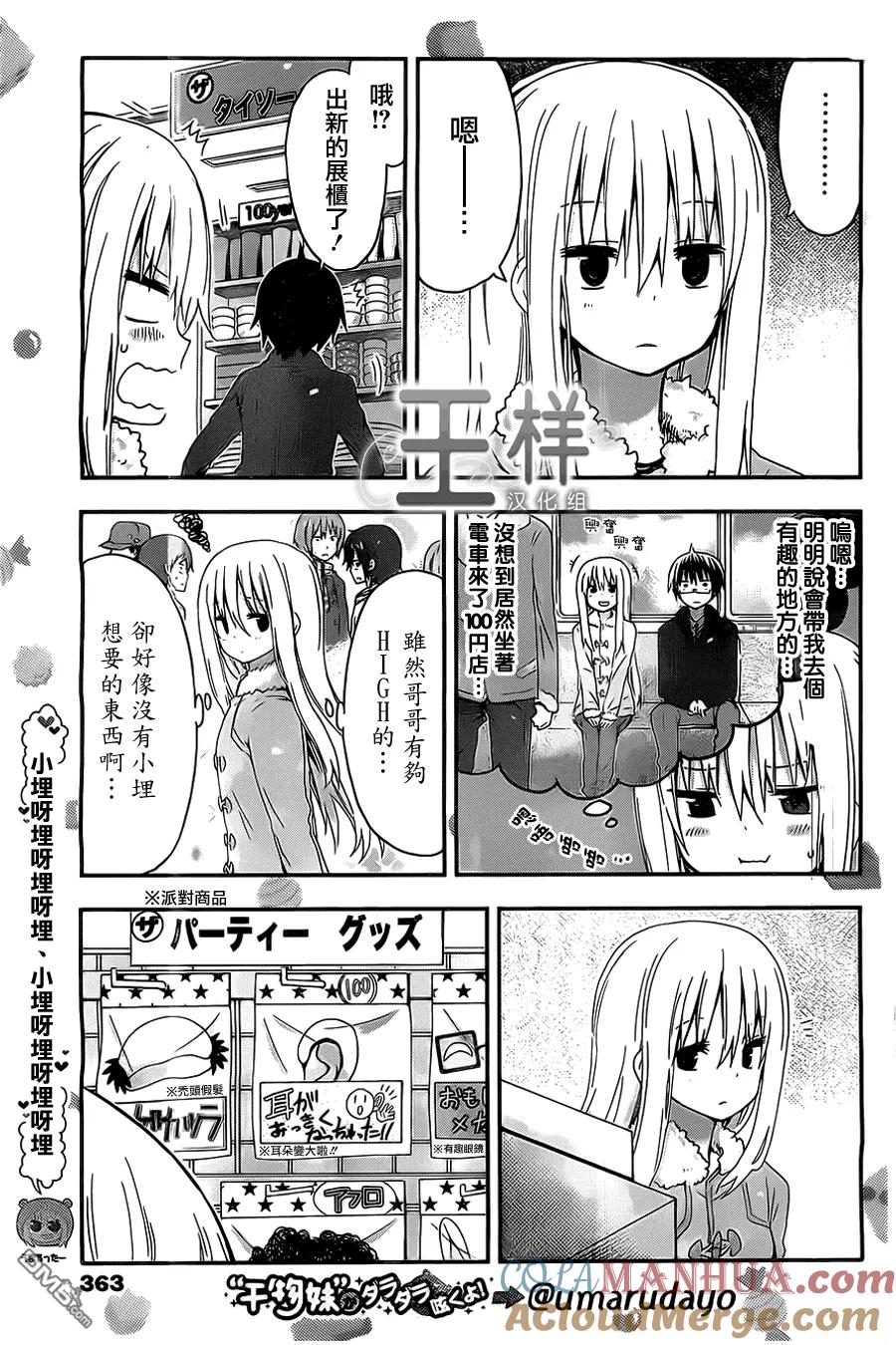 《干物妹小埋》第40话 小埋和100日元店 第4页