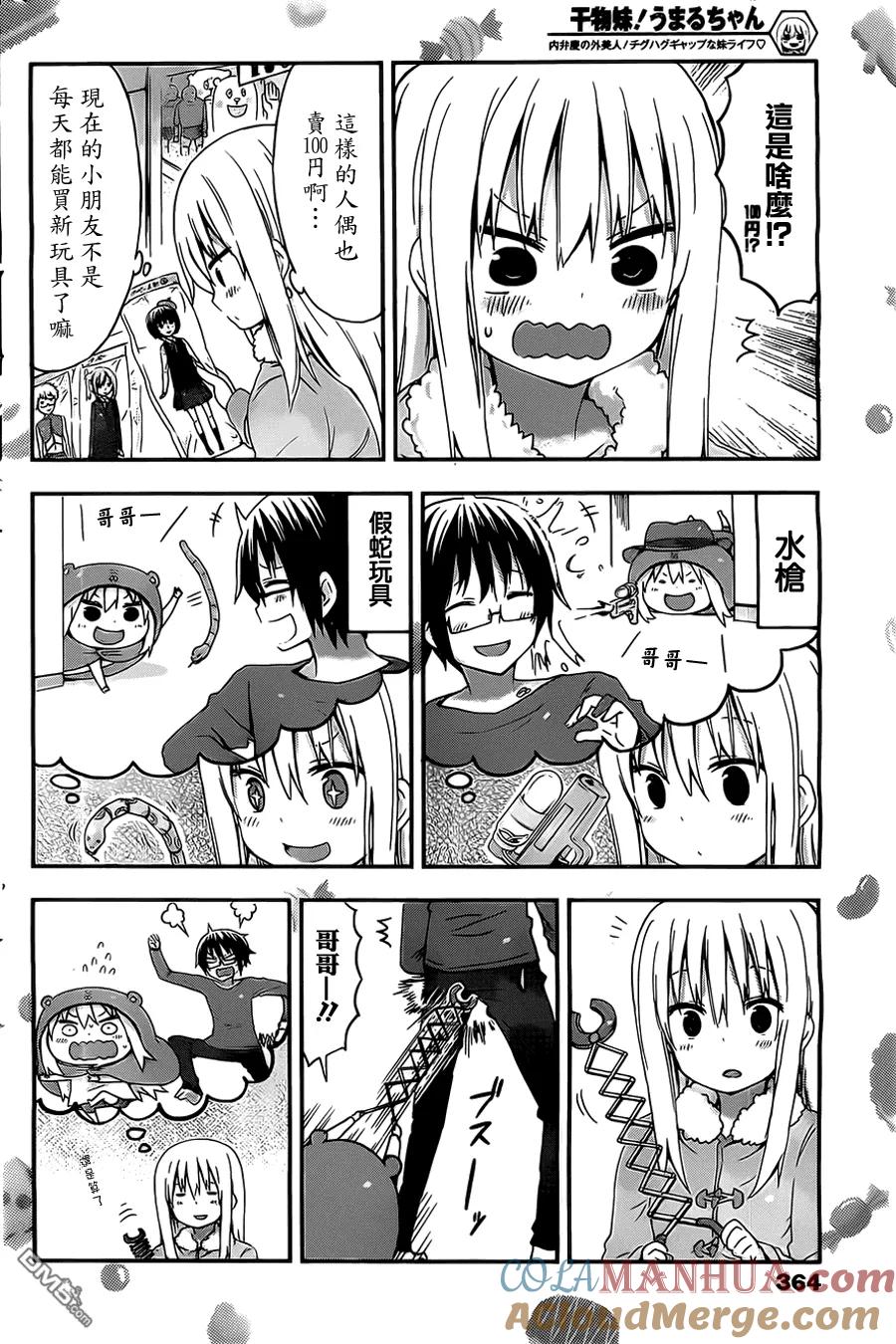《干物妹小埋》第40话 小埋和100日元店 第5页