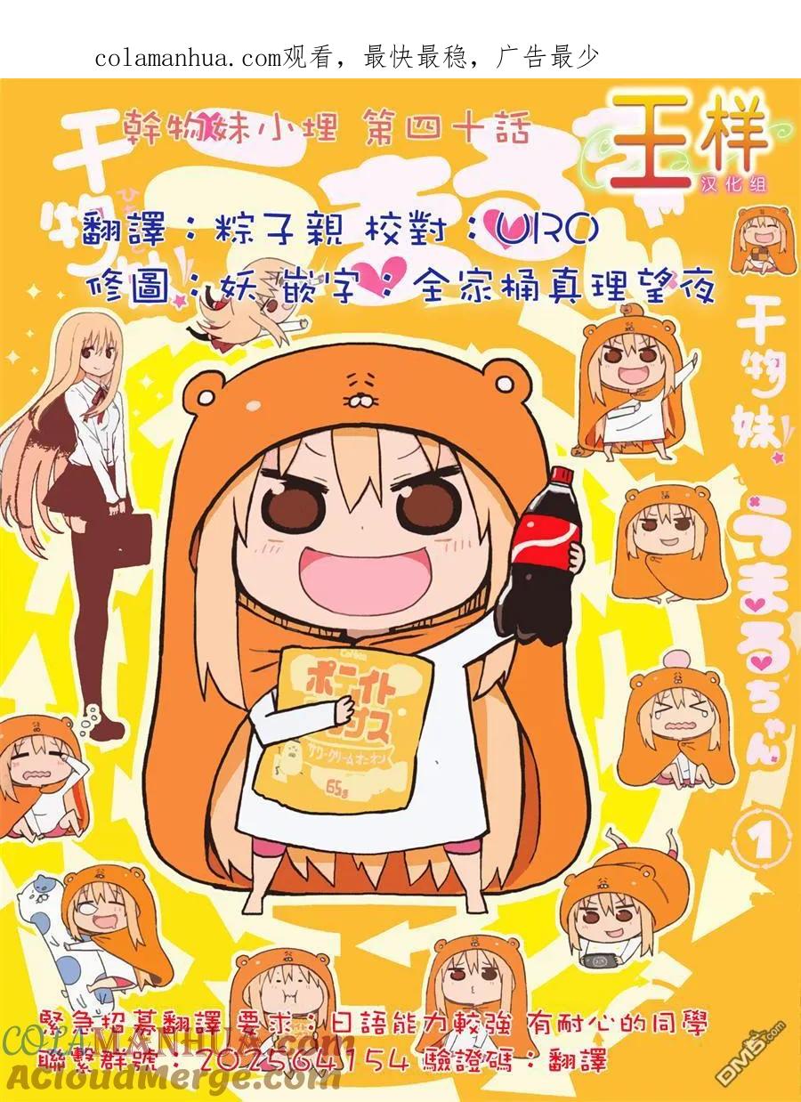 《干物妹小埋》第40话 小埋和100日元店 第1页