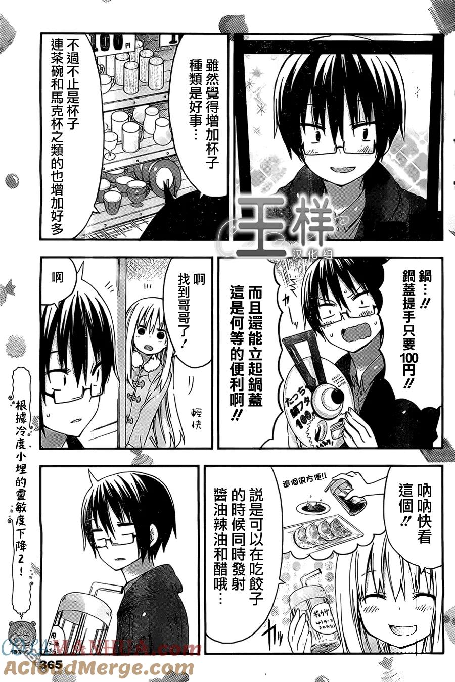《干物妹小埋》第40话 小埋和100日元店 第6页