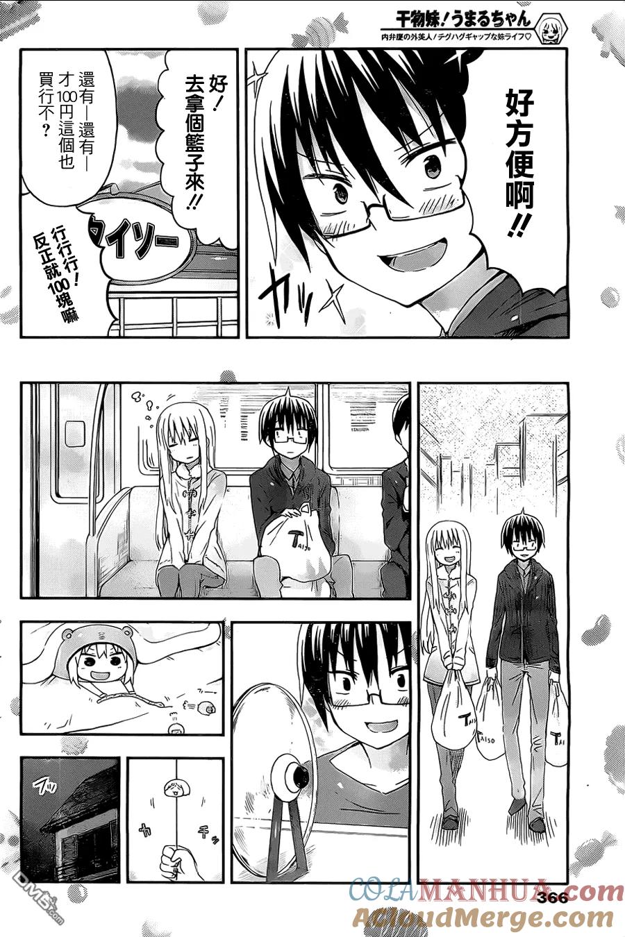 《干物妹小埋》第40话 小埋和100日元店 第7页