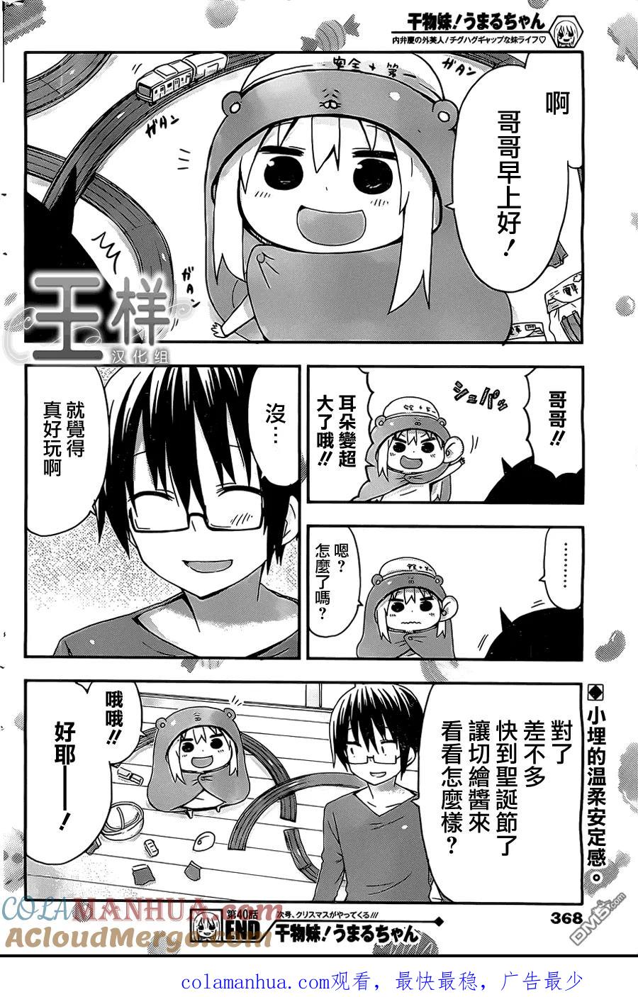 《干物妹小埋》第40话 小埋和100日元店 第9页
