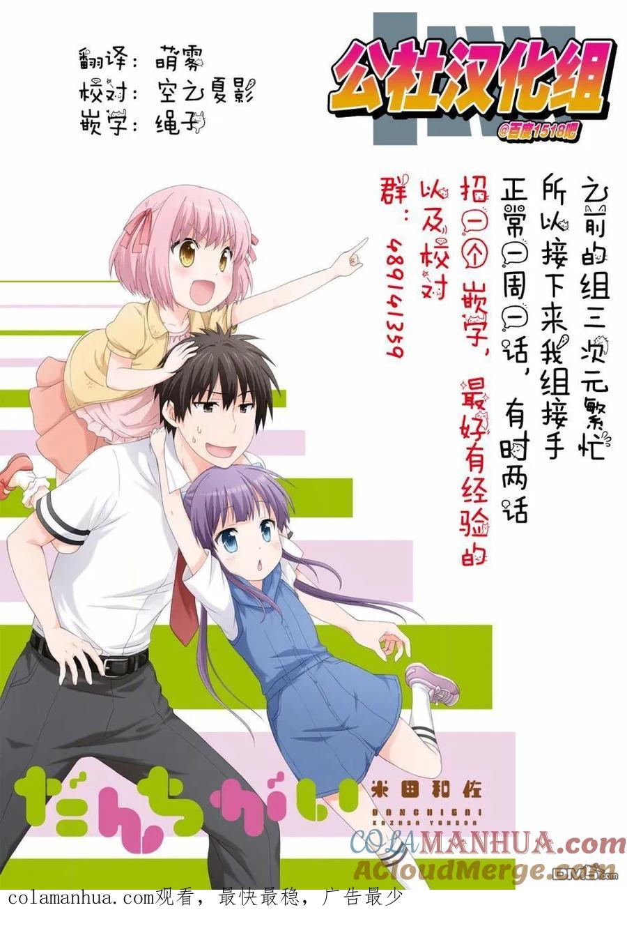 《群居姐妹》第43话 第11页