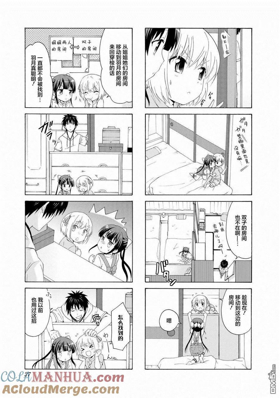 《群居姐妹》第43话 第9页