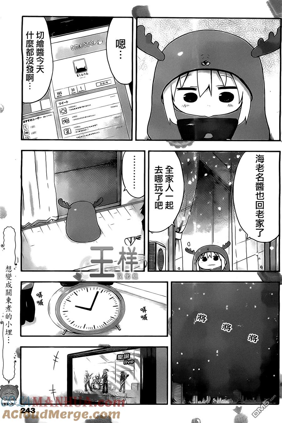 《干物妹小埋》第41话 小埋和圣诞节 第7页