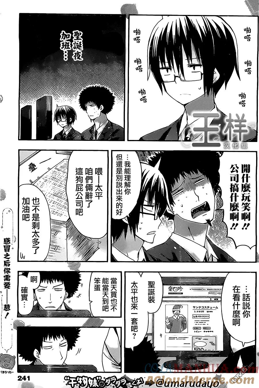 《干物妹小埋》第41话 小埋和圣诞节 第5页