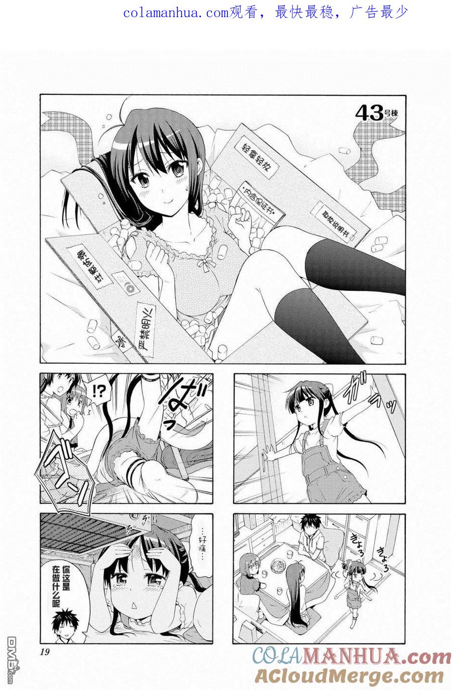 《群居姐妹》第43话 第1页
