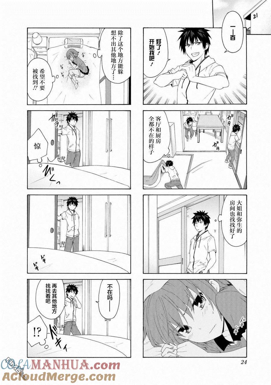 《群居姐妹》第43话 第6页