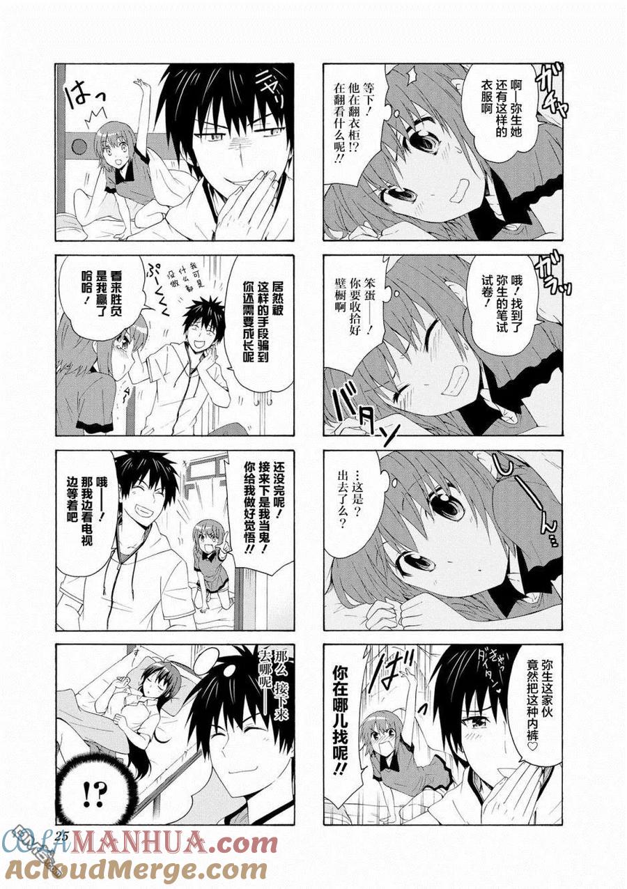 《群居姐妹》第43话 第7页