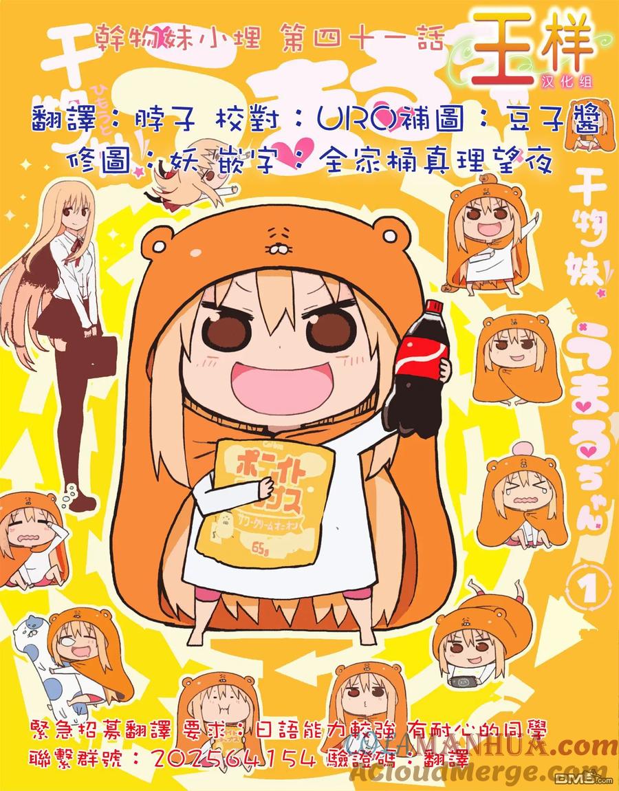 《干物妹小埋》第41话 小埋和圣诞节 第2页