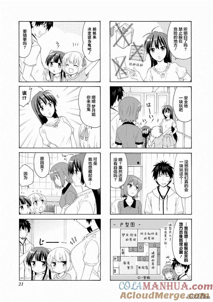 《群居姐妹》第43话 第3页