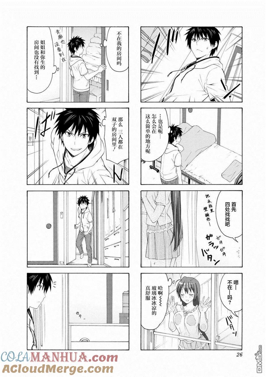 《群居姐妹》第43话 第8页