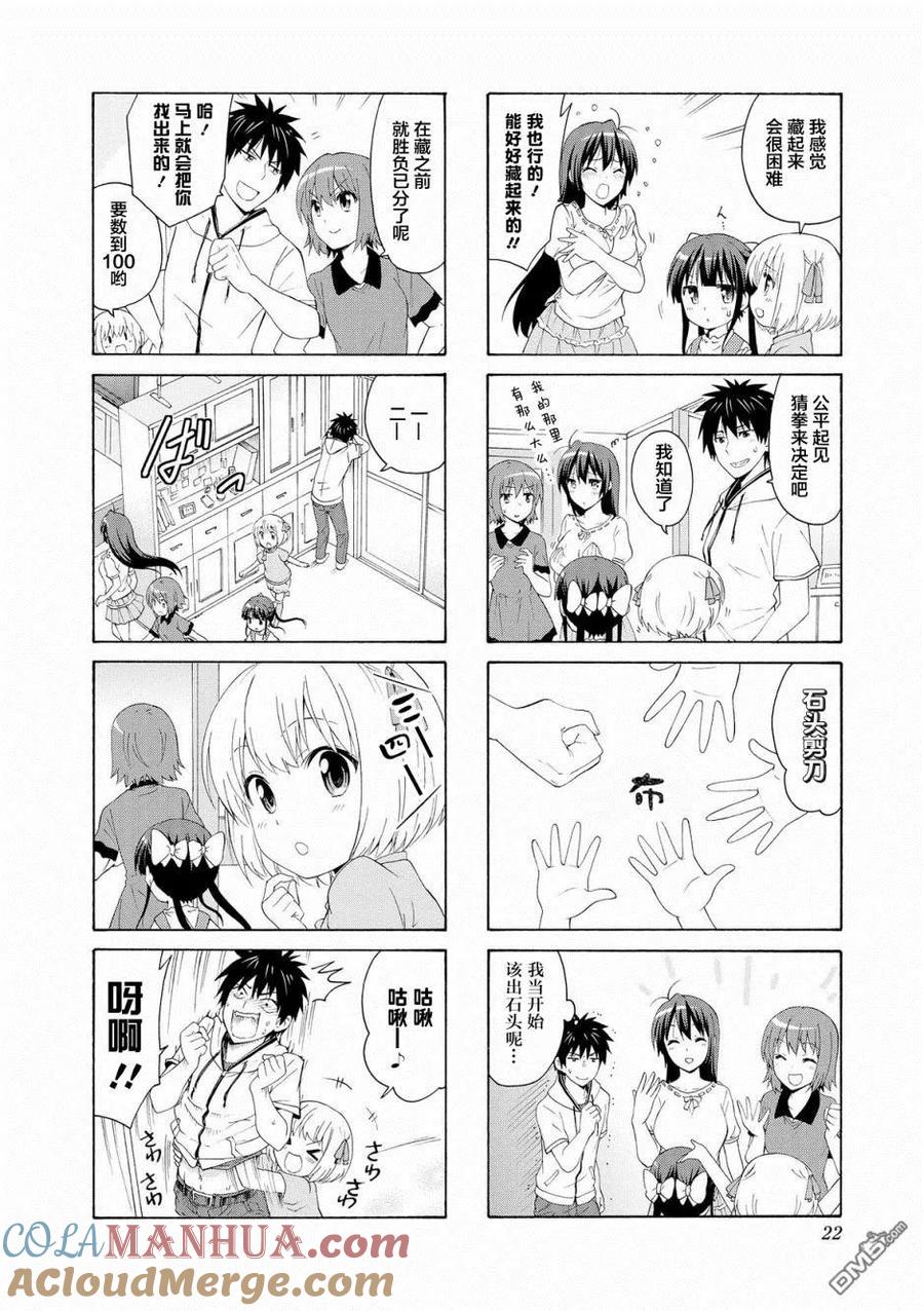 《群居姐妹》第43话 第4页