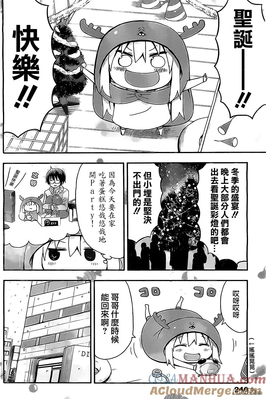 《干物妹小埋》第41话 小埋和圣诞节 第4页