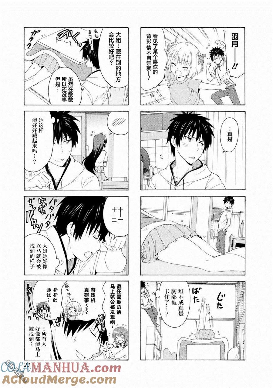 《群居姐妹》第43话 第5页