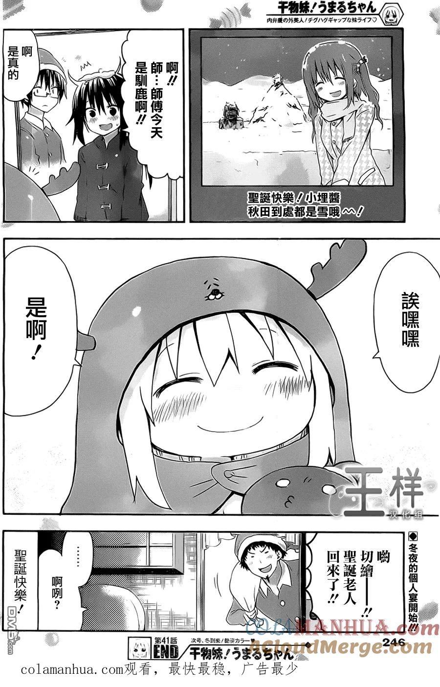 《干物妹小埋》第41话 小埋和圣诞节 第10页