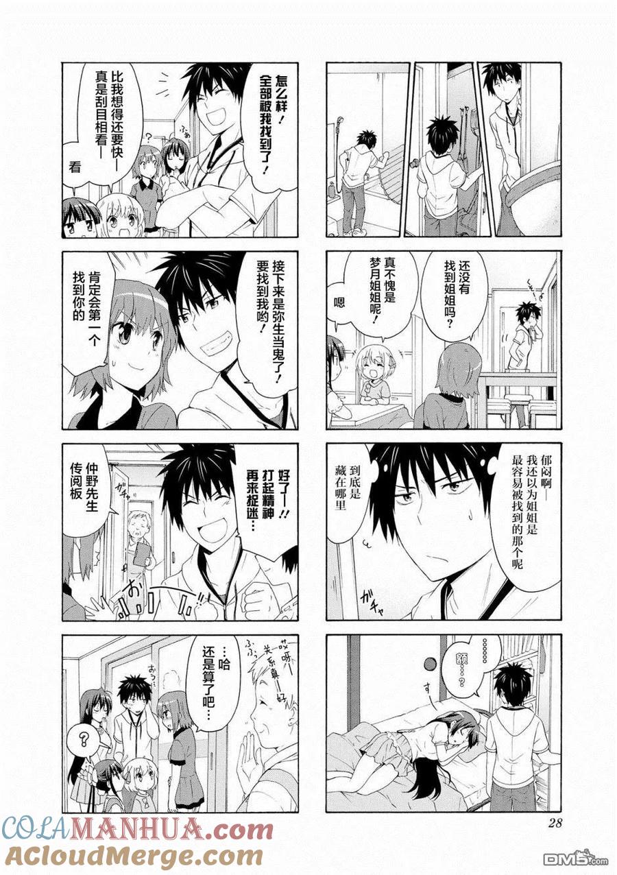 《群居姐妹》第43话 第10页
