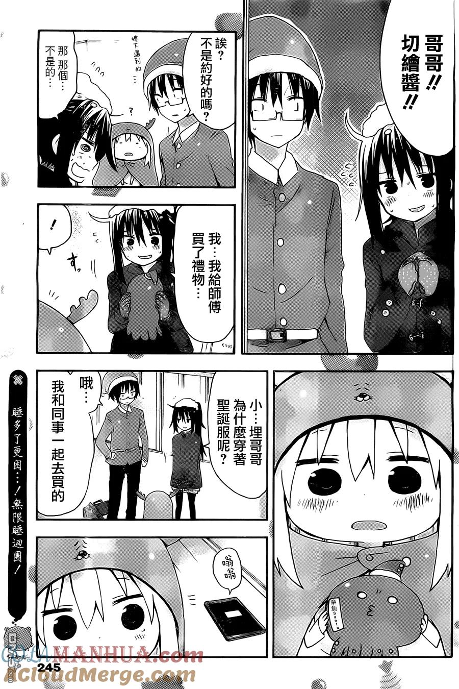 《干物妹小埋》第41话 小埋和圣诞节 第9页