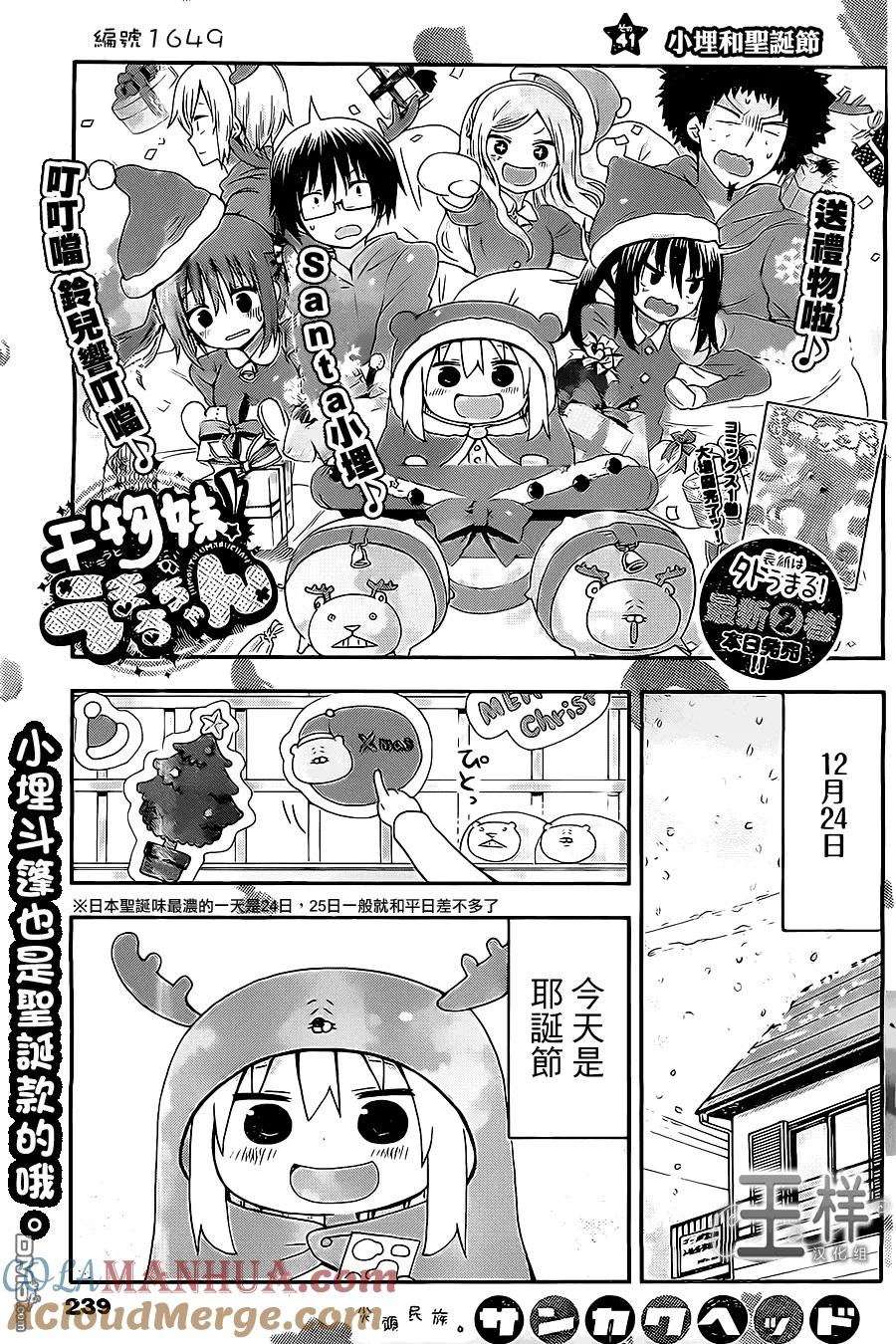 《干物妹小埋》第41话 小埋和圣诞节 第3页