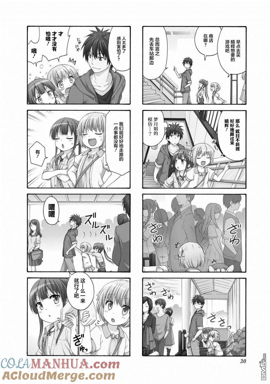 《群居姐妹》第44话 第2页