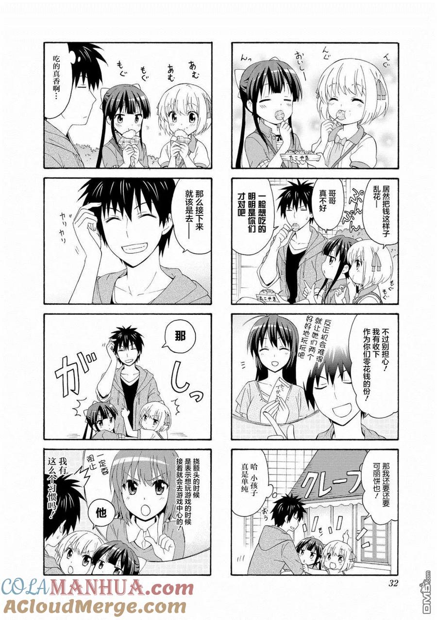 《群居姐妹》第44话 第4页