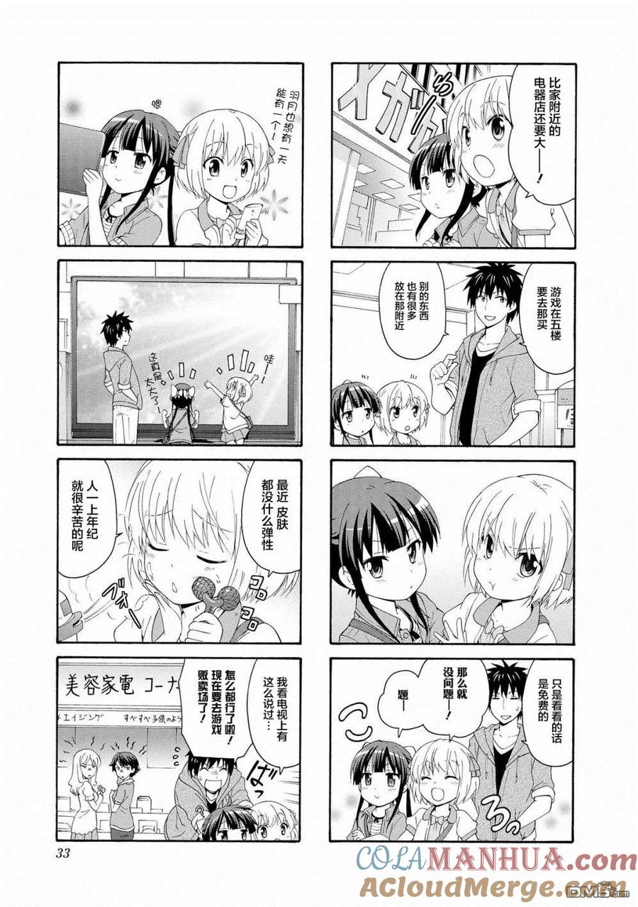 《群居姐妹》第44话 第5页