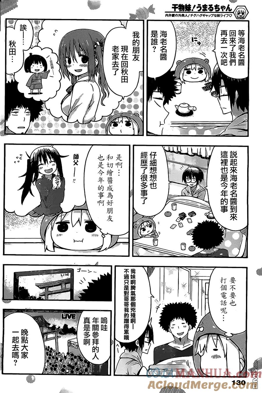 《干物妹小埋》第42话 小埋与除夕夜 第4页