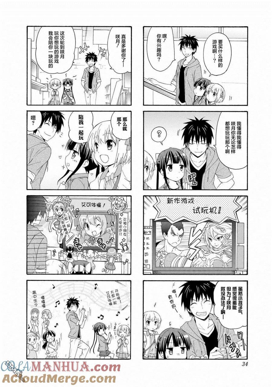 《群居姐妹》第44话 第6页