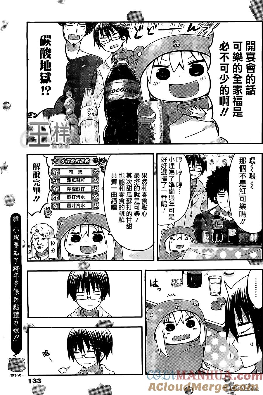 《干物妹小埋》第42话 小埋与除夕夜 第7页