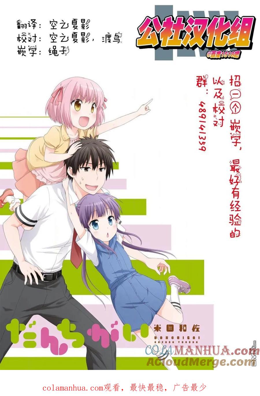 《群居姐妹》第44话 第9页