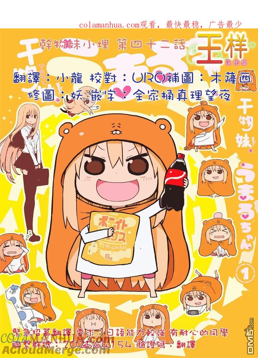 《干物妹小埋》第42话 小埋与除夕夜 第1页