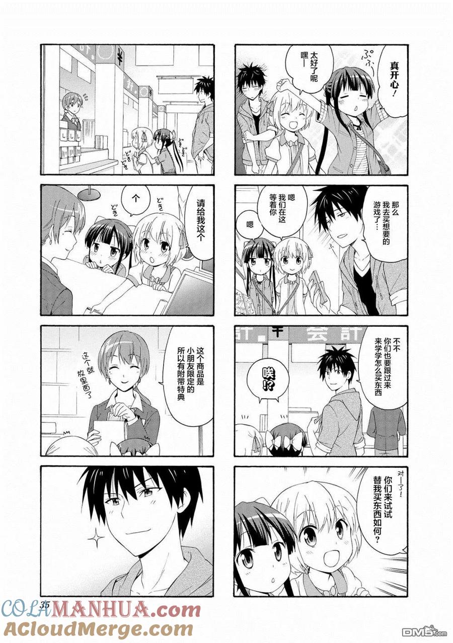 《群居姐妹》第44话 第7页