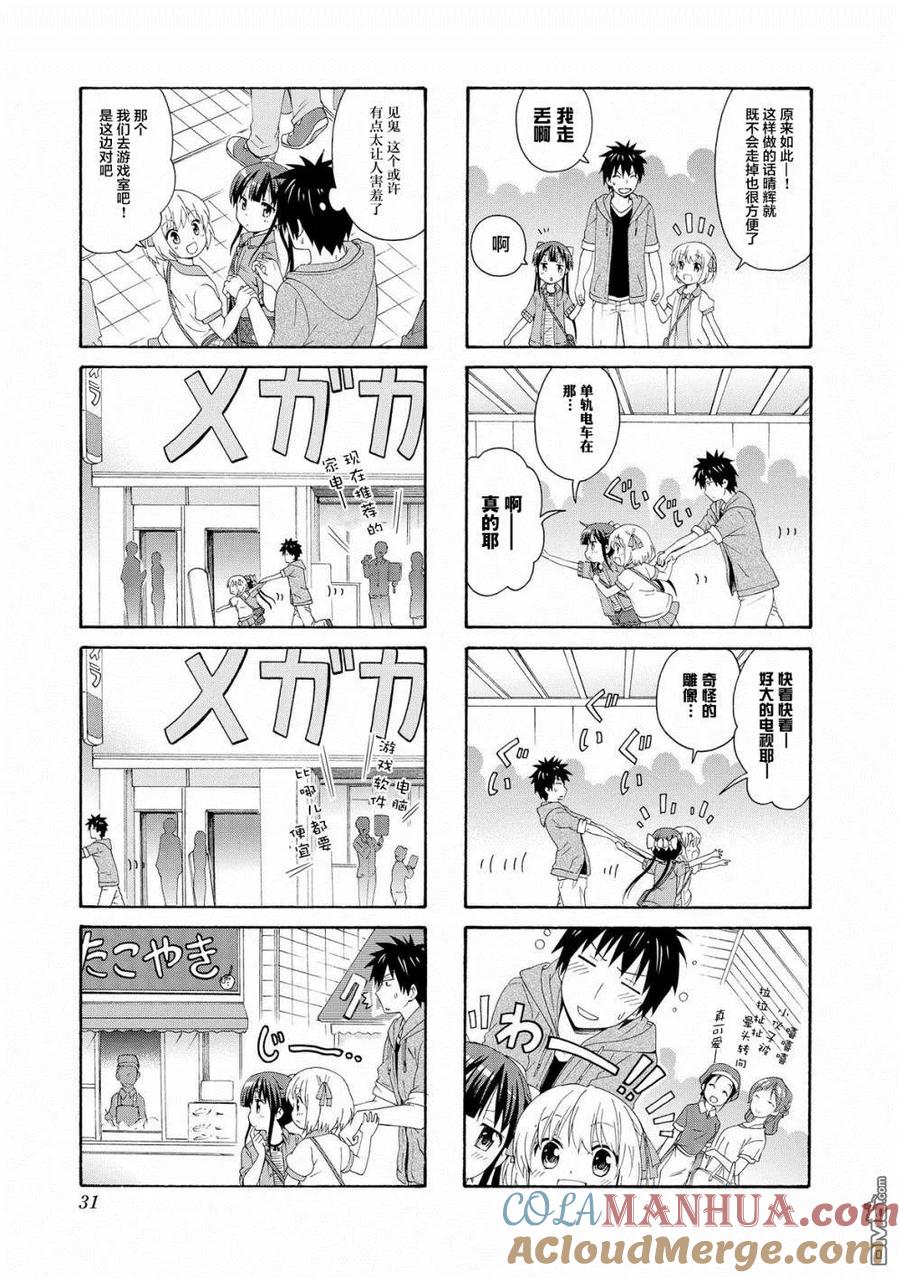 《群居姐妹》第44话 第3页