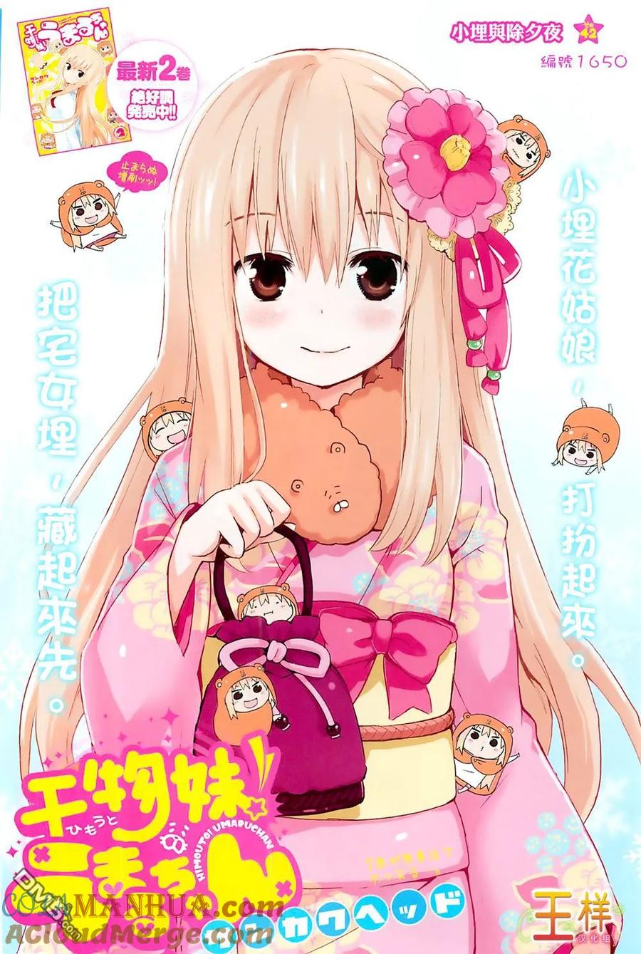 《干物妹小埋》第42话 小埋与除夕夜 第2页