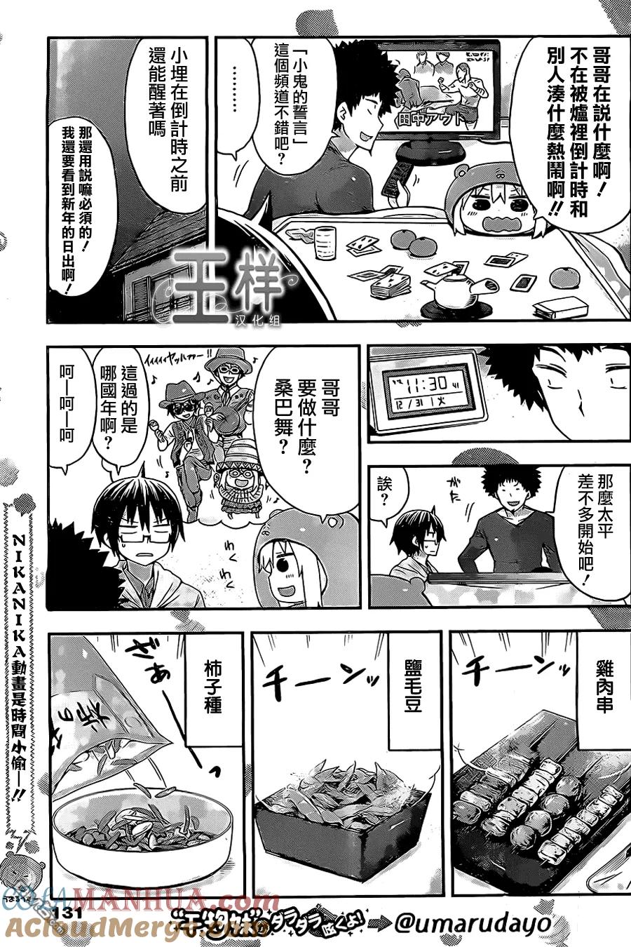 《干物妹小埋》第42话 小埋与除夕夜 第5页