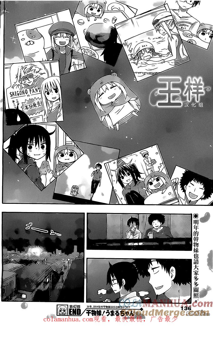《干物妹小埋》第42话 小埋与除夕夜 第10页